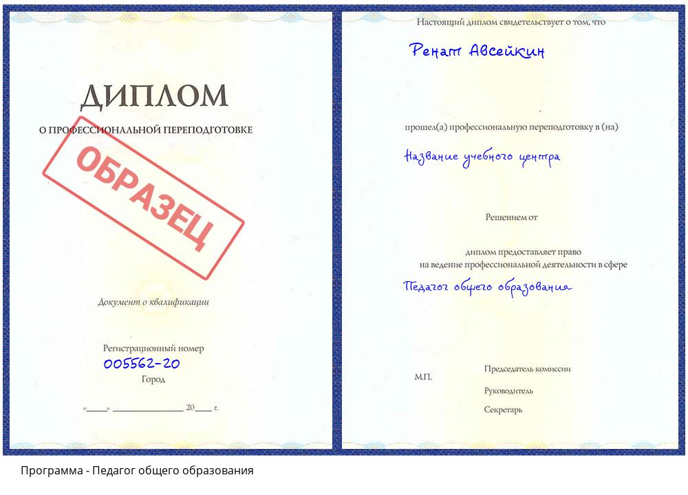 Педагог общего образования Гулькевичи