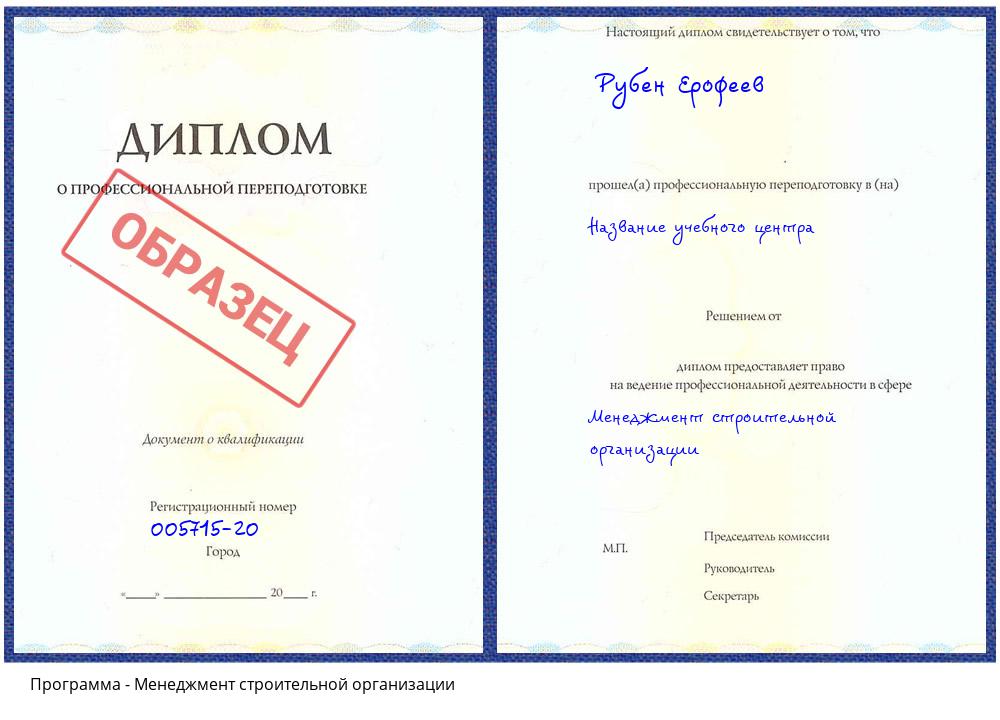 Менеджмент строительной организации Гулькевичи