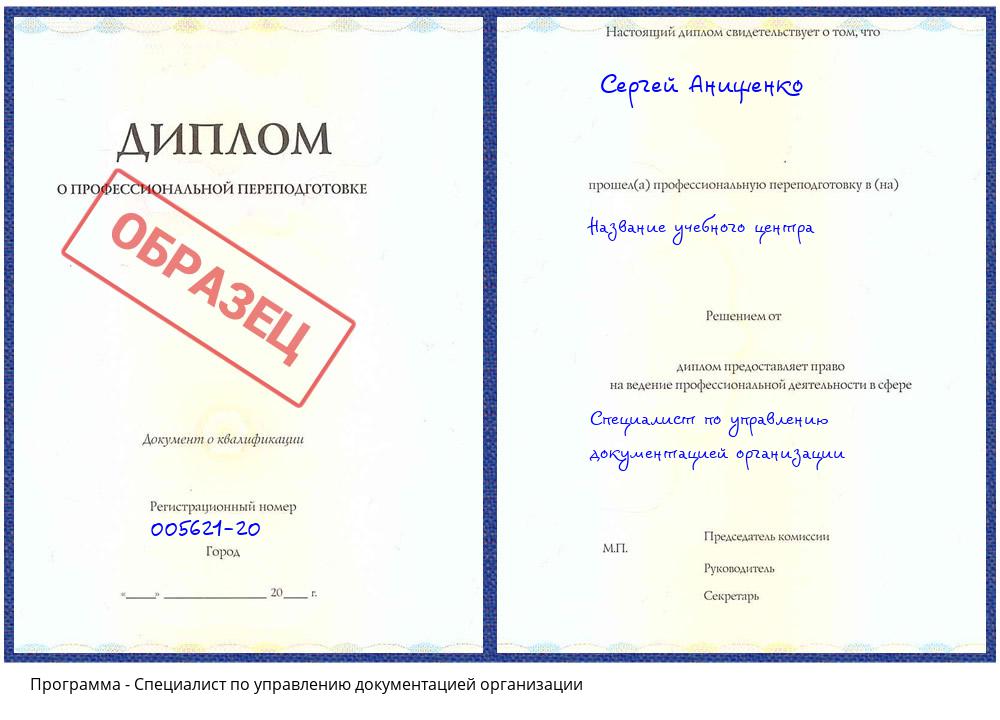 Специалист по управлению документацией организации Гулькевичи