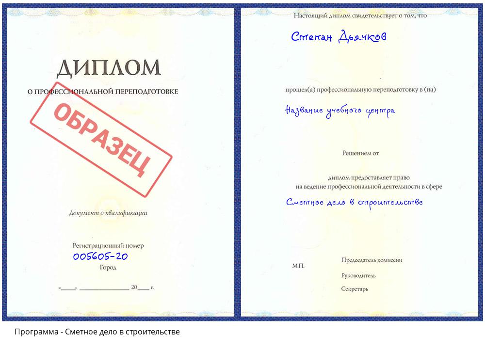 Сметное дело в строительстве Гулькевичи