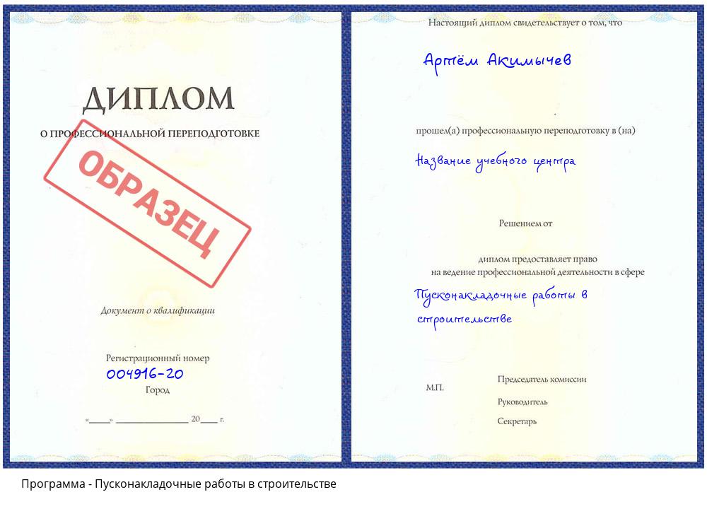 Пусконакладочные работы в строительстве Гулькевичи