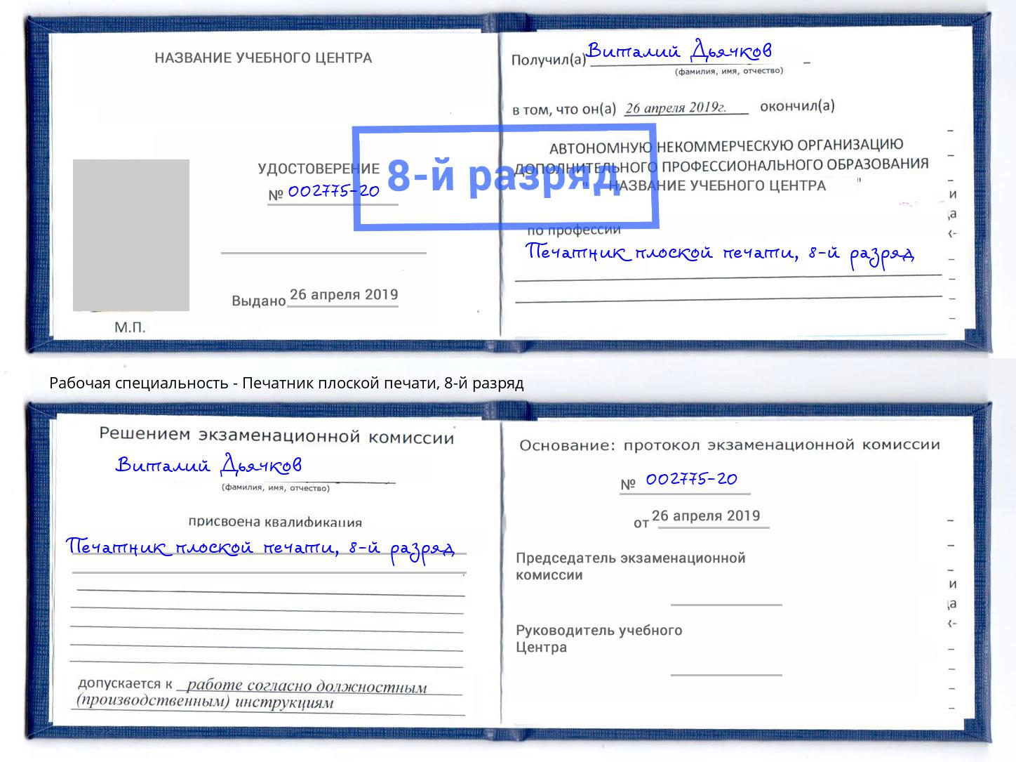 корочка 8-й разряд Печатник плоской печати Гулькевичи