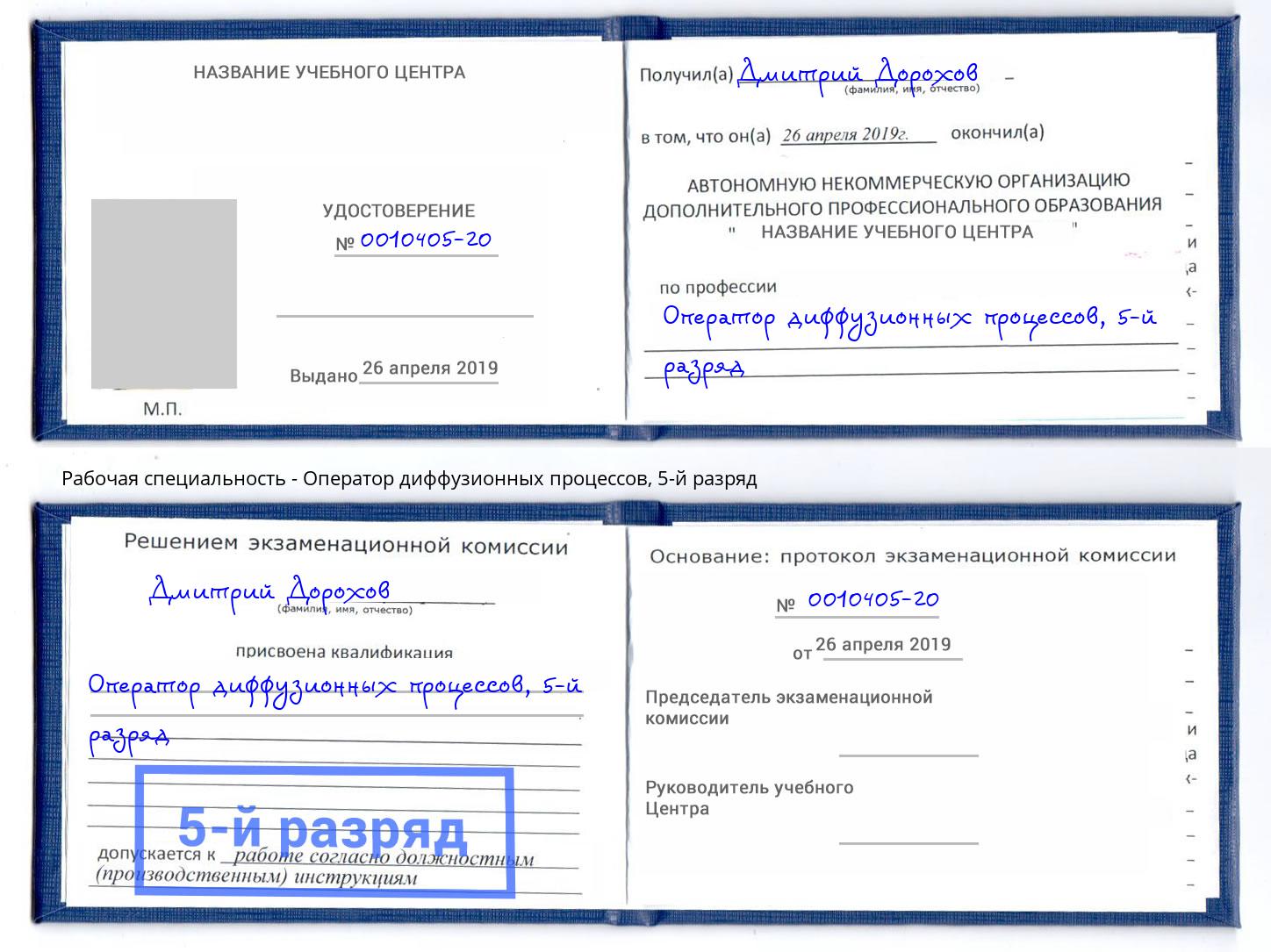 корочка 5-й разряд Оператор диффузионных процессов Гулькевичи