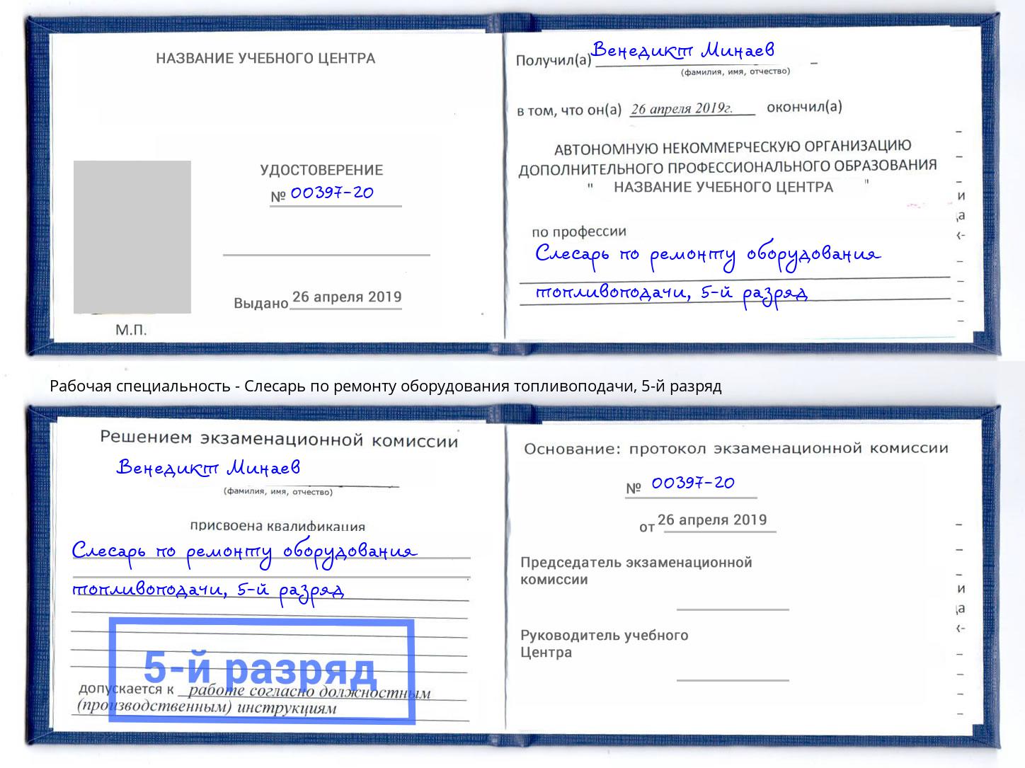 корочка 5-й разряд Слесарь по ремонту оборудования топливоподачи Гулькевичи