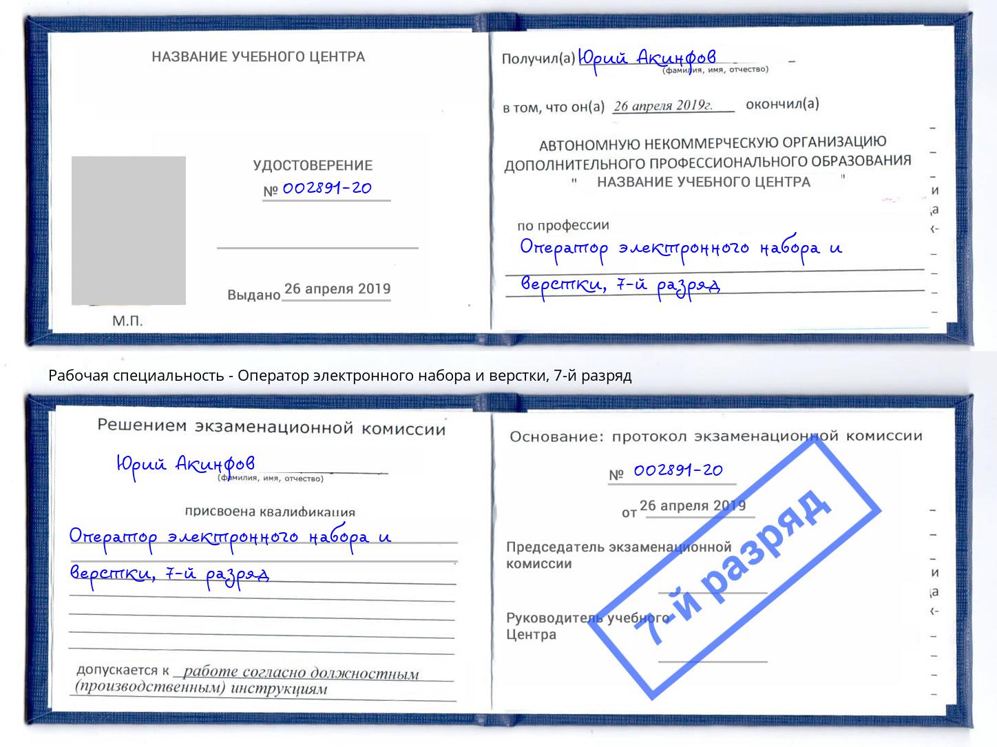 корочка 7-й разряд Оператор электронного набора и верстки Гулькевичи