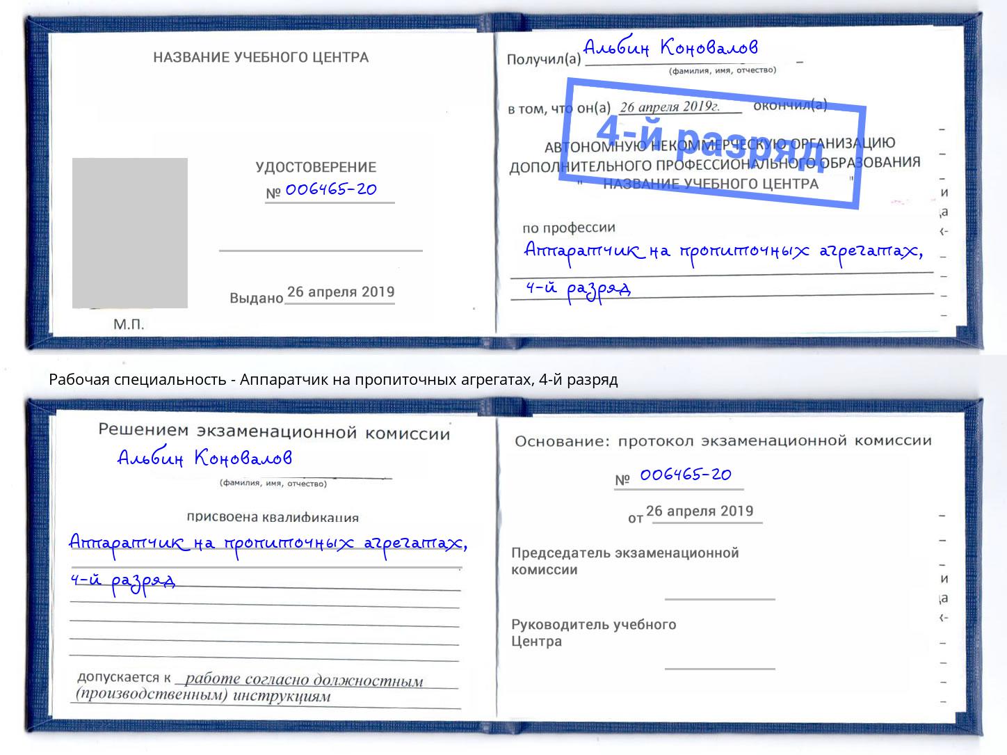 корочка 4-й разряд Аппаратчик на пропиточных агрегатах Гулькевичи