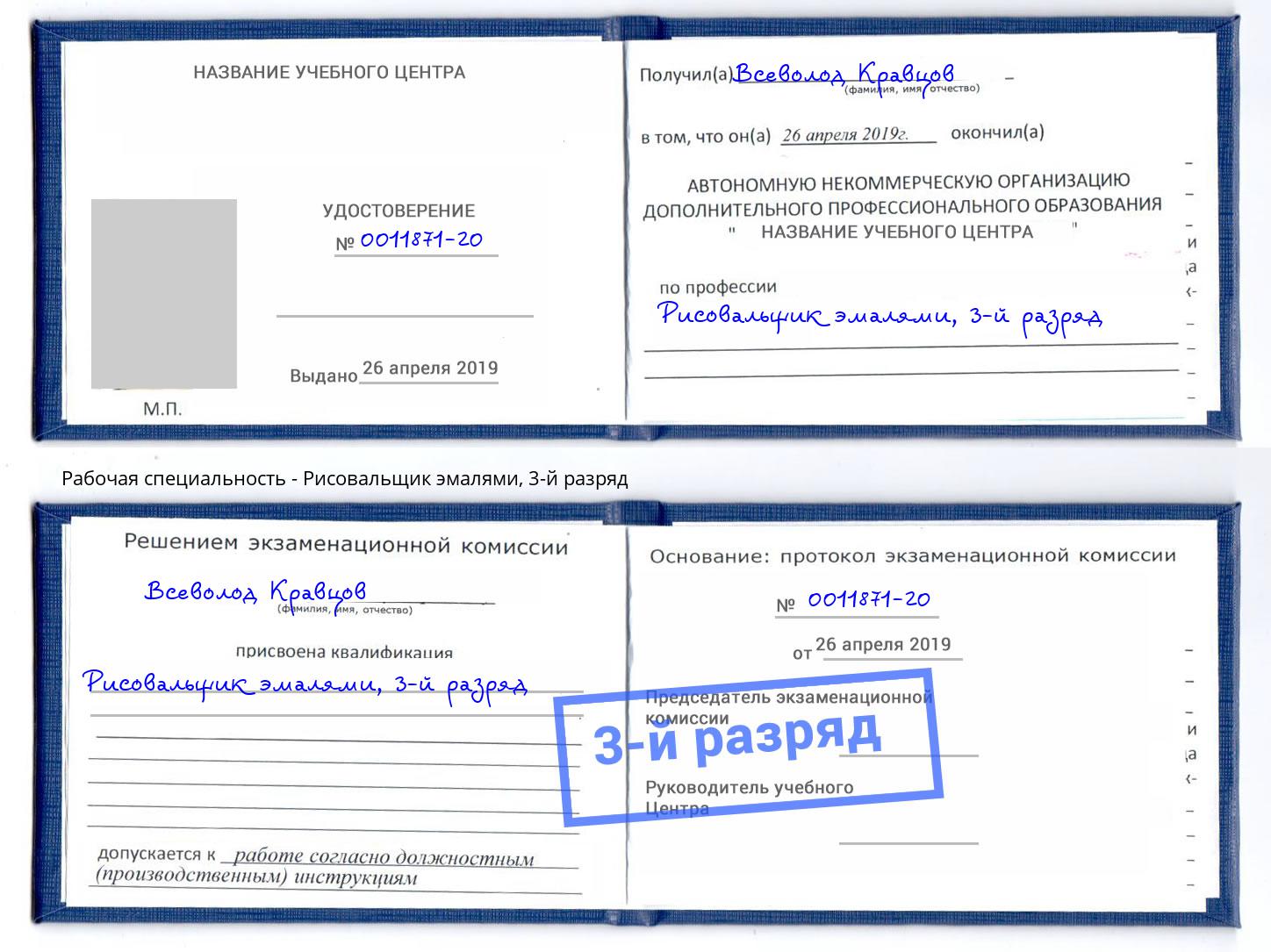 корочка 3-й разряд Рисовальщик эмалями Гулькевичи