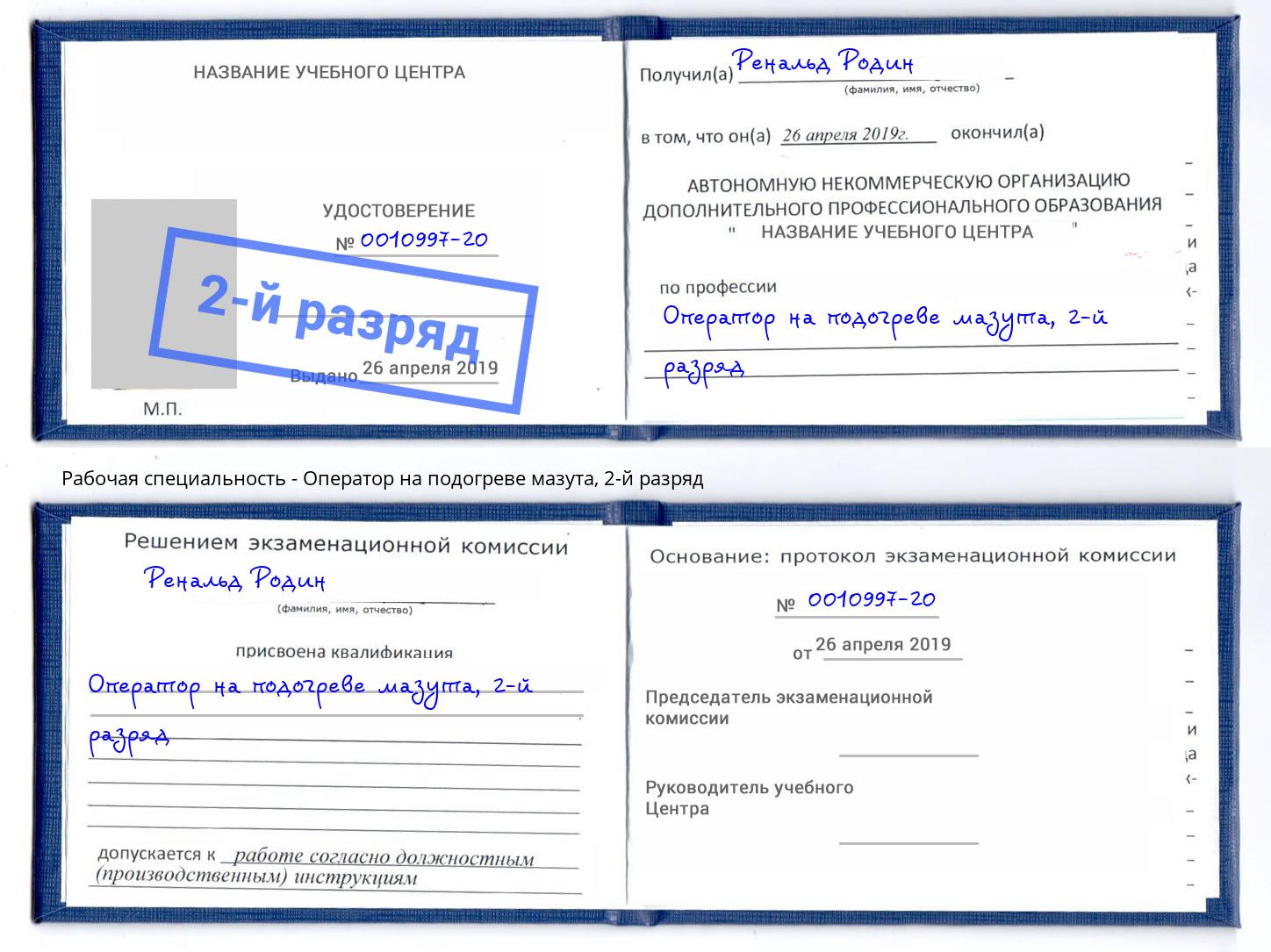 корочка 2-й разряд Оператор на подогреве мазута Гулькевичи