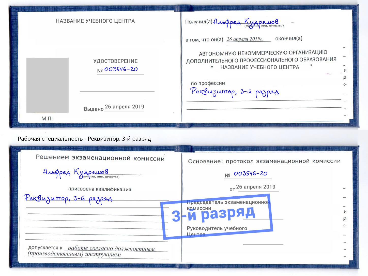 корочка 3-й разряд Реквизитор Гулькевичи