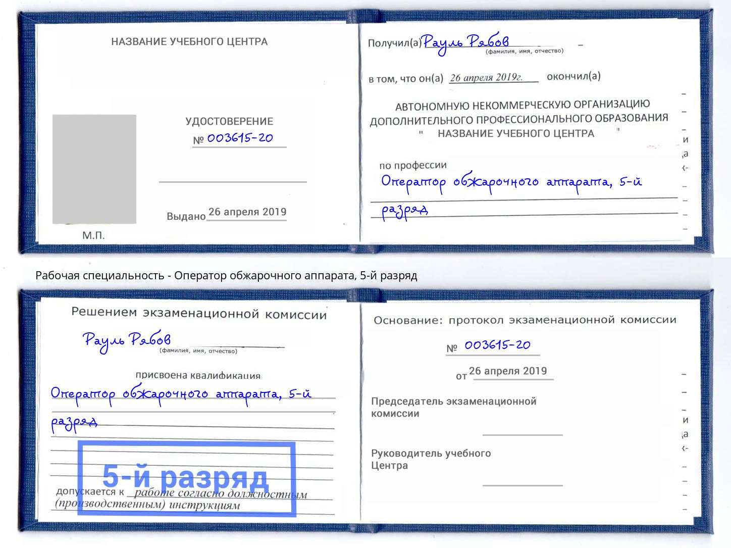 корочка 5-й разряд Оператор обжарочного аппарата Гулькевичи