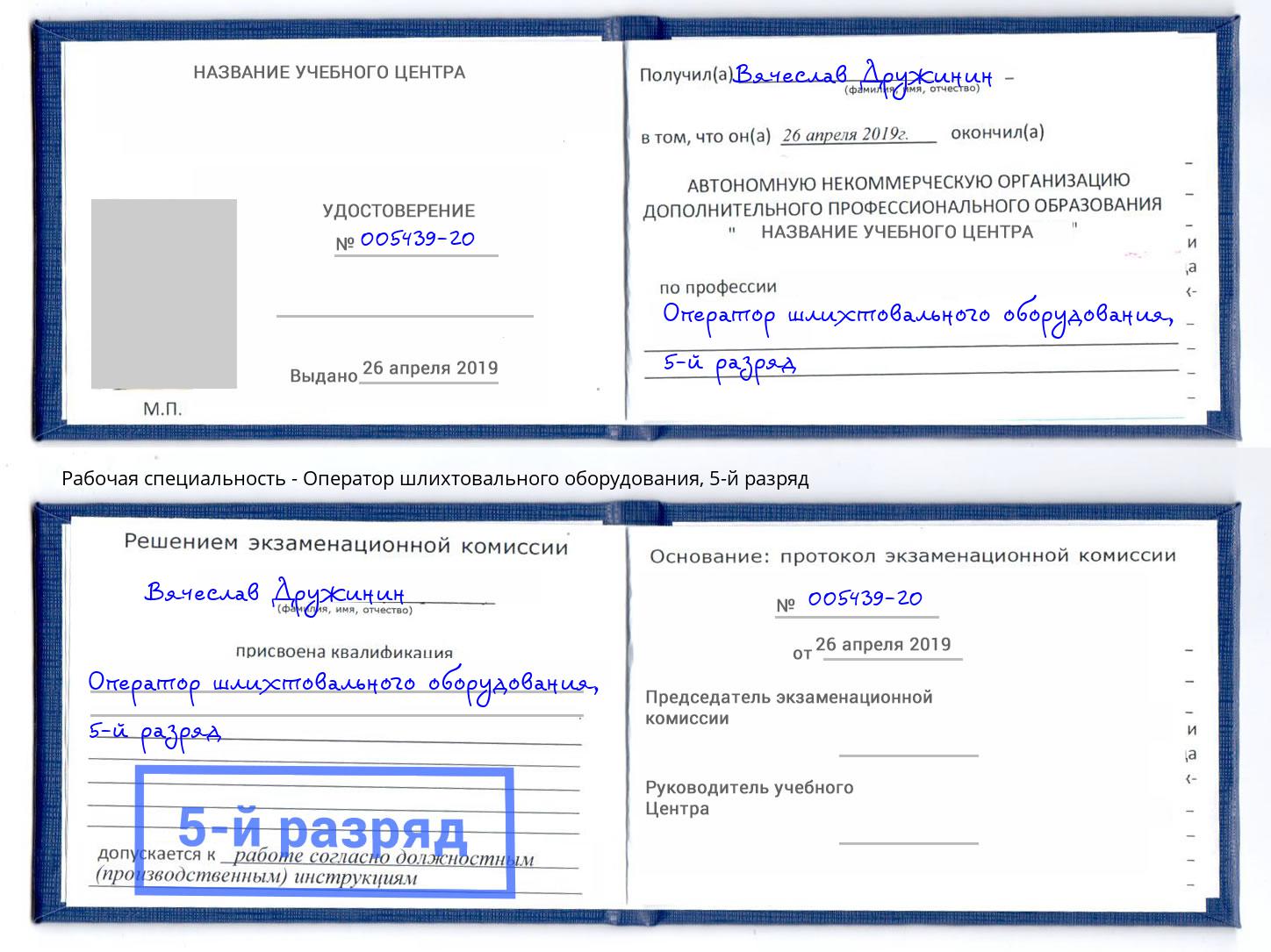 корочка 5-й разряд Оператор шлихтовального оборудования Гулькевичи