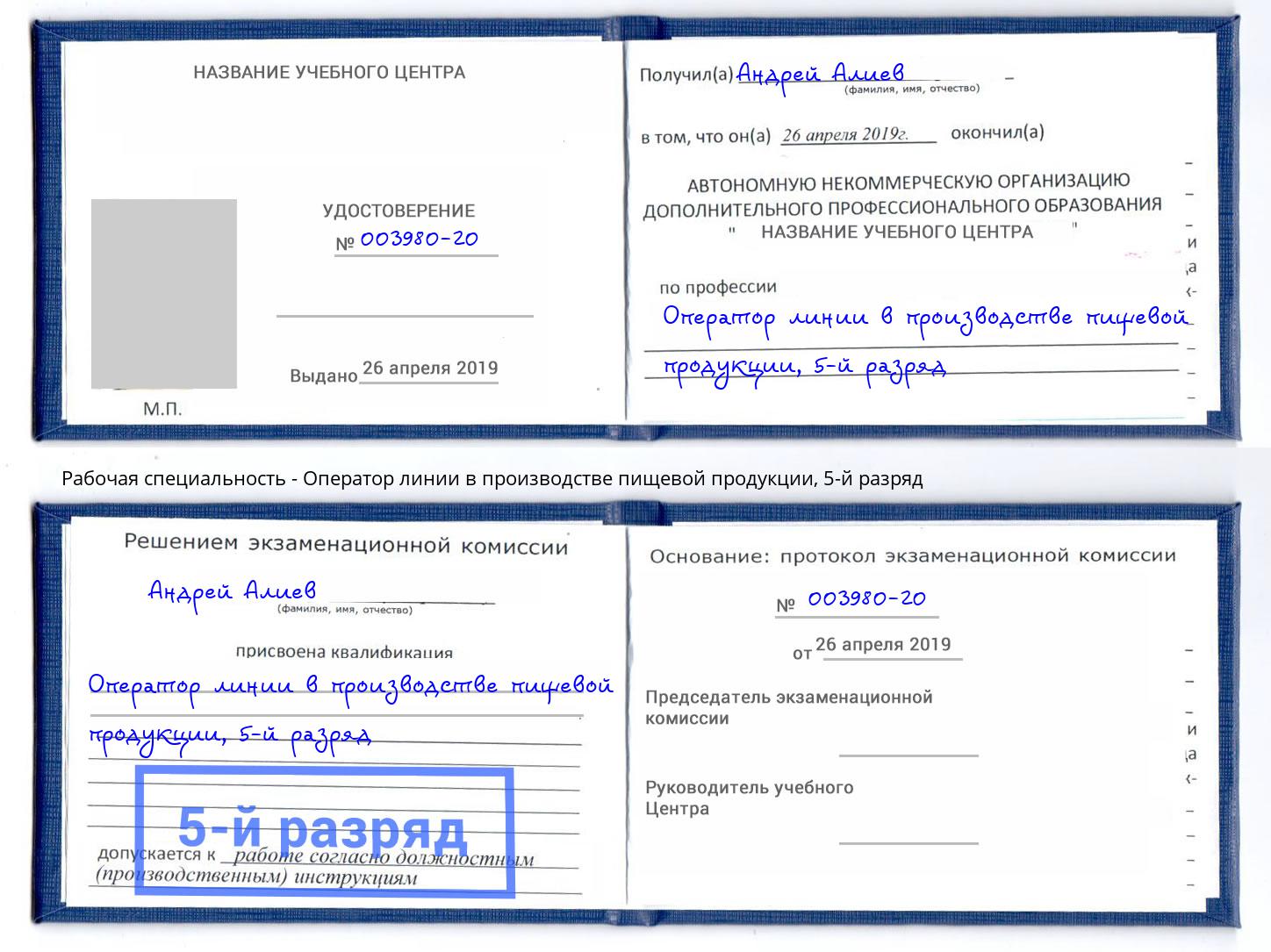 корочка 5-й разряд Оператор линии в производстве пищевой продукции Гулькевичи