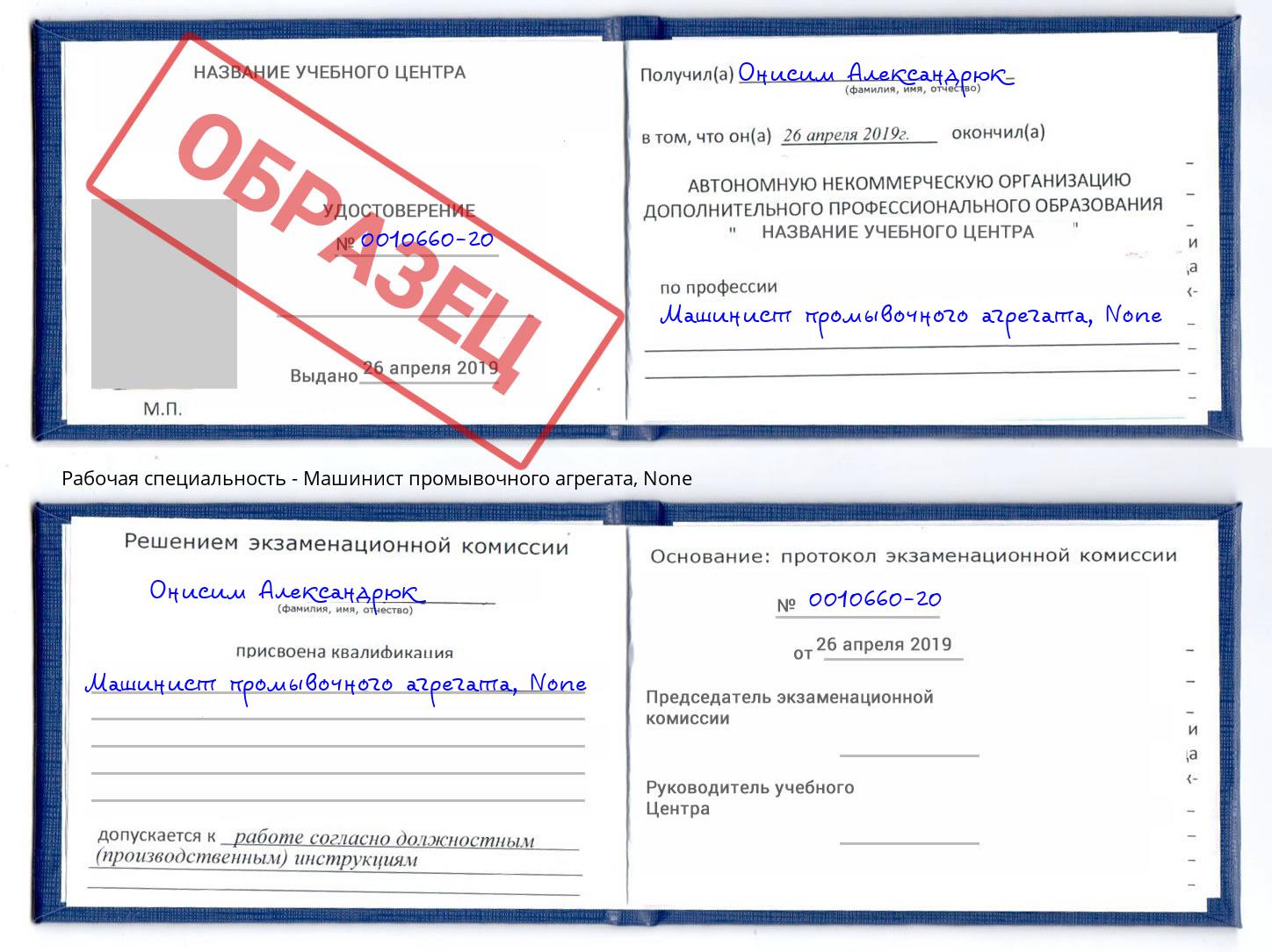 корочка None Машинист промывочного агрегата Гулькевичи
