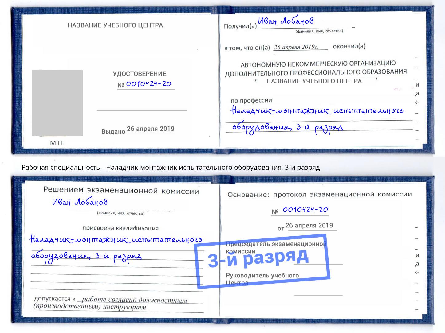 корочка 3-й разряд Наладчик-монтажник испытательного оборудования Гулькевичи