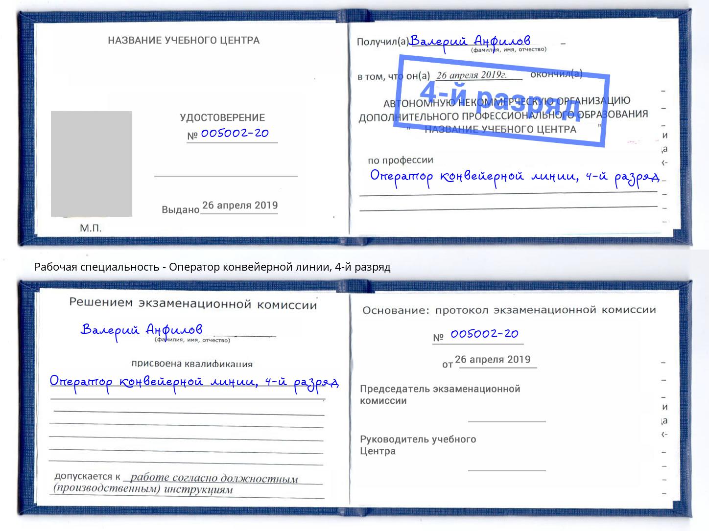 корочка 4-й разряд Оператор конвейерной линии Гулькевичи