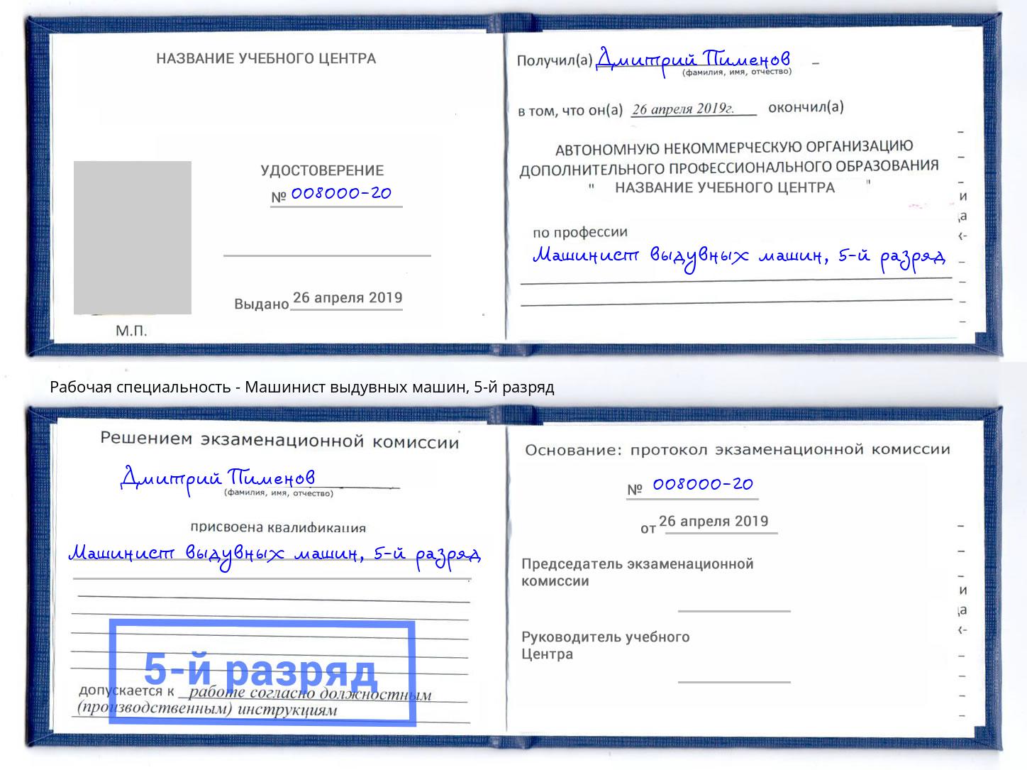 корочка 5-й разряд Машинист выдувных машин Гулькевичи