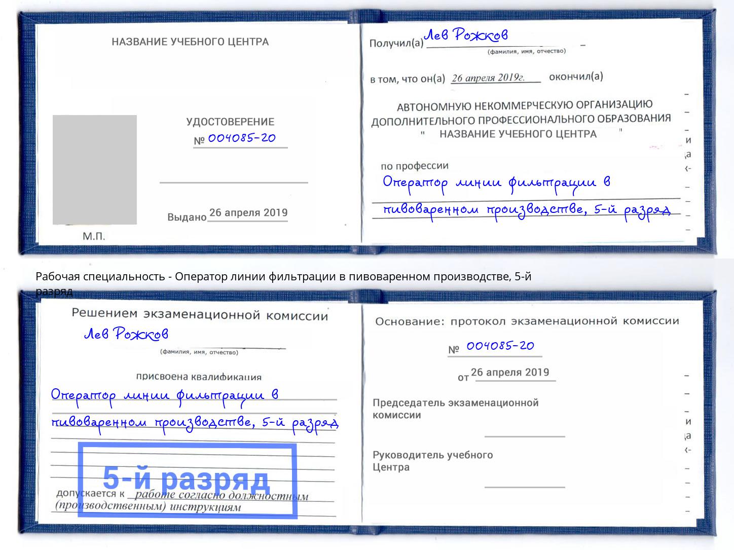 корочка 5-й разряд Оператор линии фильтрации в пивоваренном производстве Гулькевичи