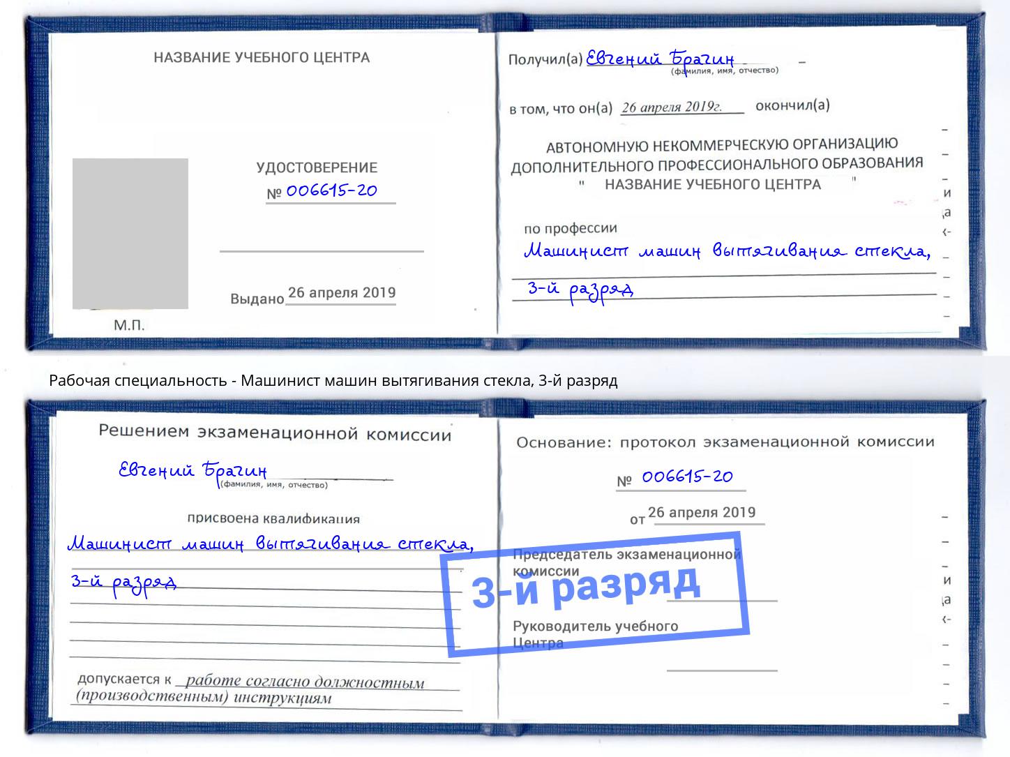 корочка 3-й разряд Машинист машин вытягивания стекла Гулькевичи