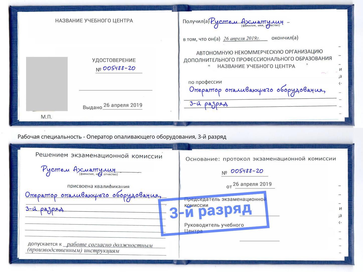 корочка 3-й разряд Оператор опаливающего оборудования Гулькевичи