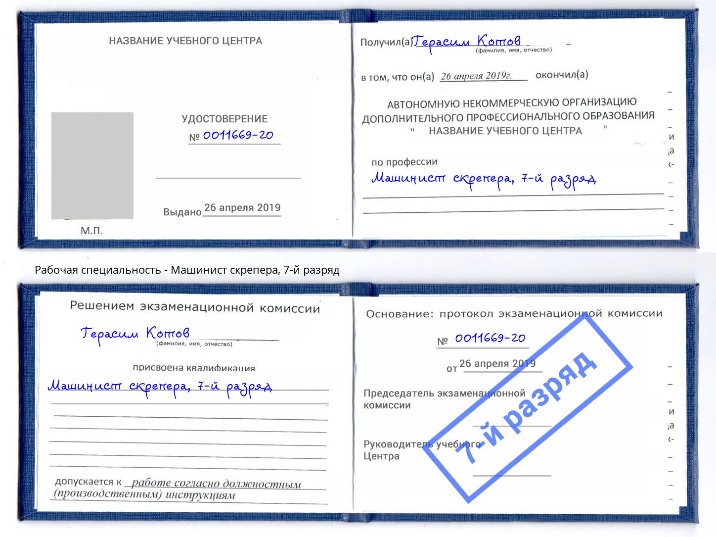 корочка 7-й разряд Машинист скрепера Гулькевичи