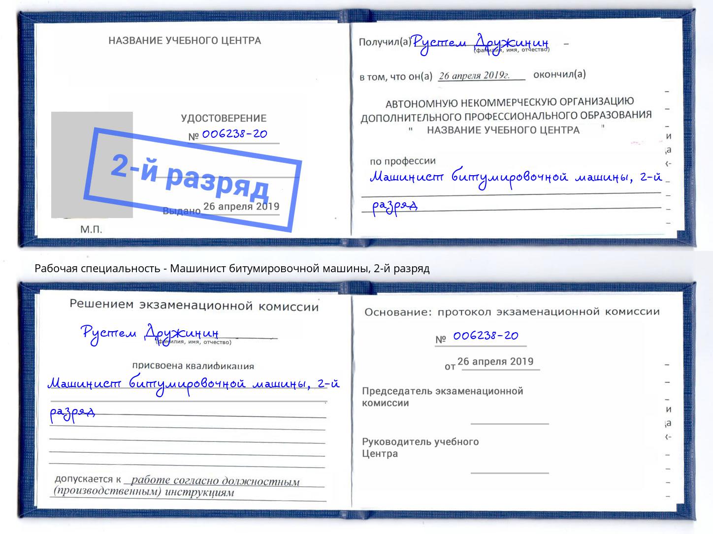 корочка 2-й разряд Машинист битумировочной машины Гулькевичи