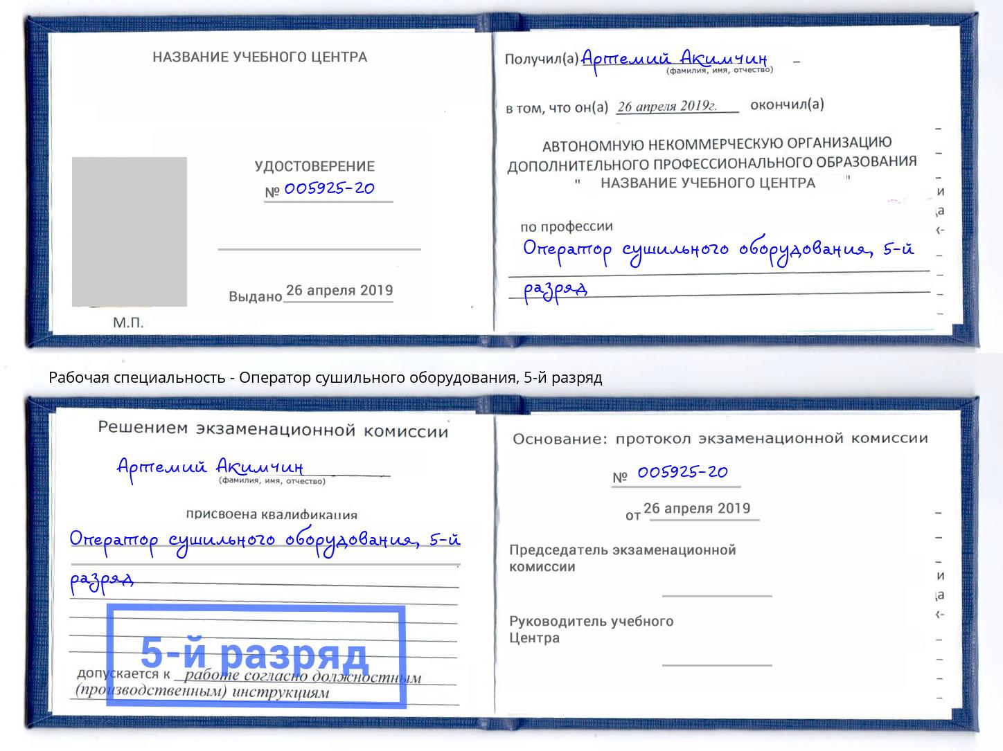 корочка 5-й разряд Оператор сушильного оборудования Гулькевичи
