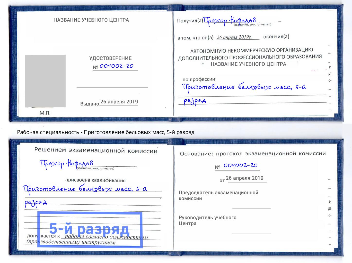 корочка 5-й разряд Приготовление белковых масс Гулькевичи