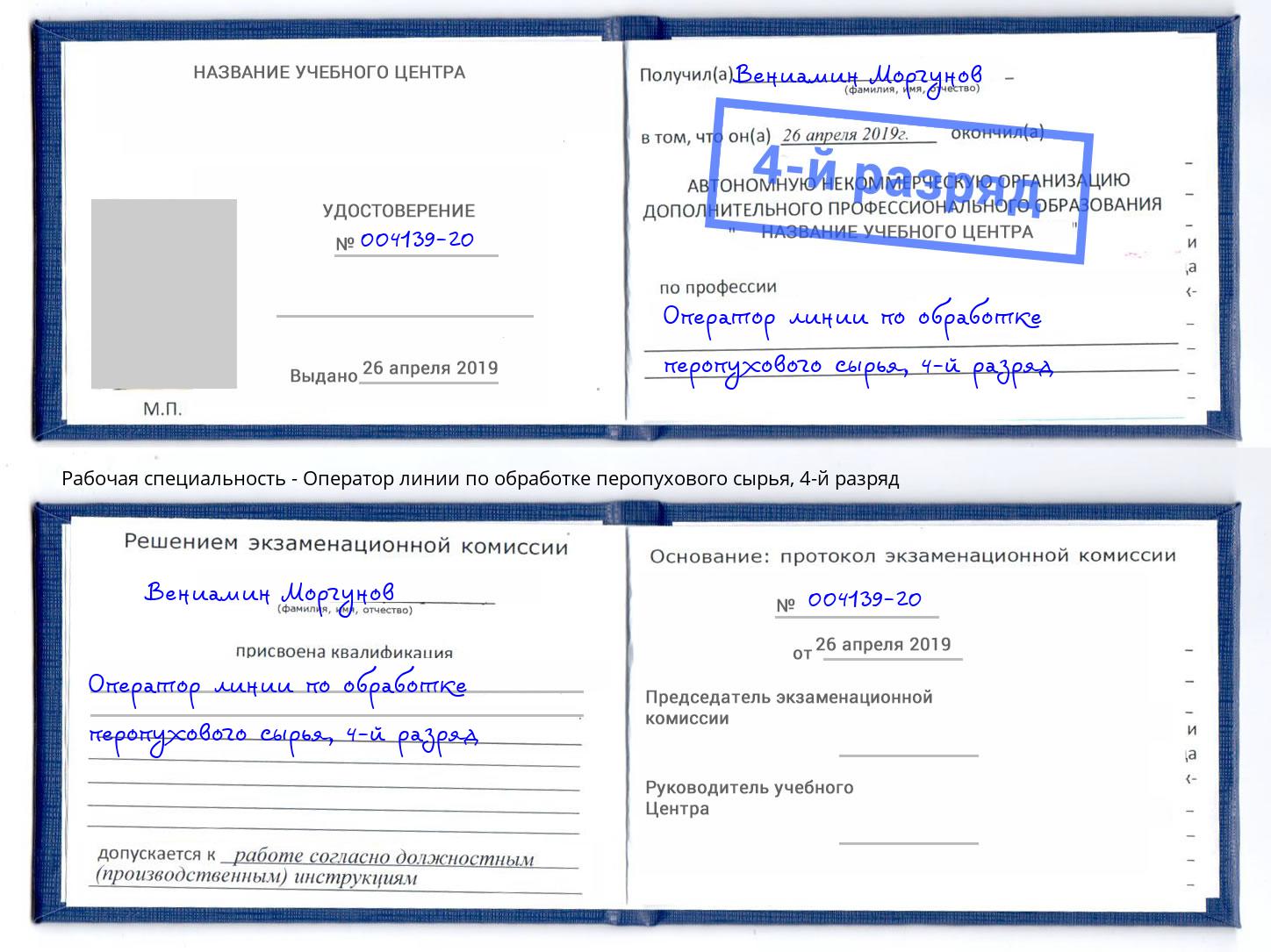 корочка 4-й разряд Оператор линии по обработке перопухового сырья Гулькевичи