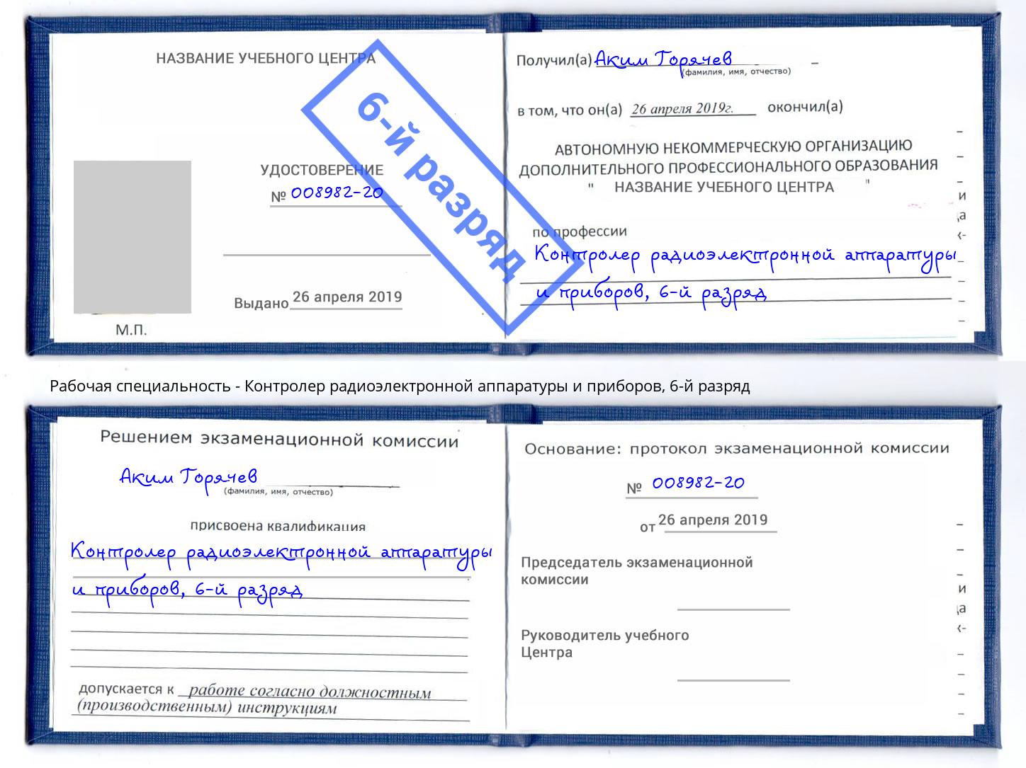 корочка 6-й разряд Контролер радиоэлектронной аппаратуры и приборов Гулькевичи