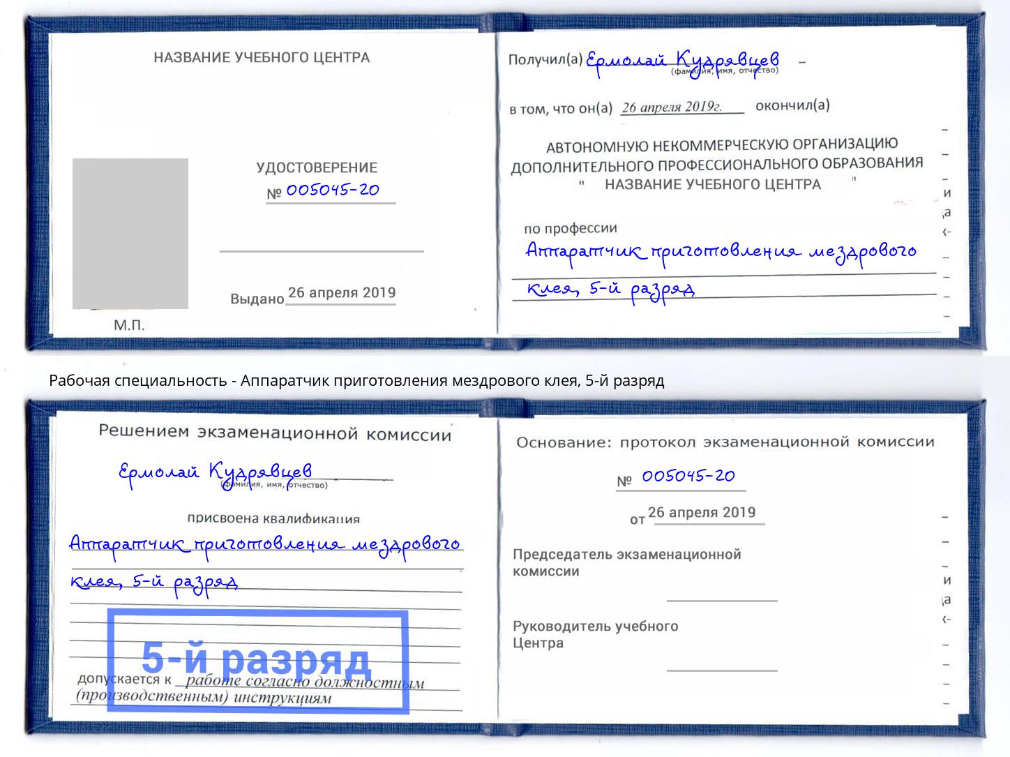 корочка 5-й разряд Аппаратчик приготовления мездрового клея Гулькевичи