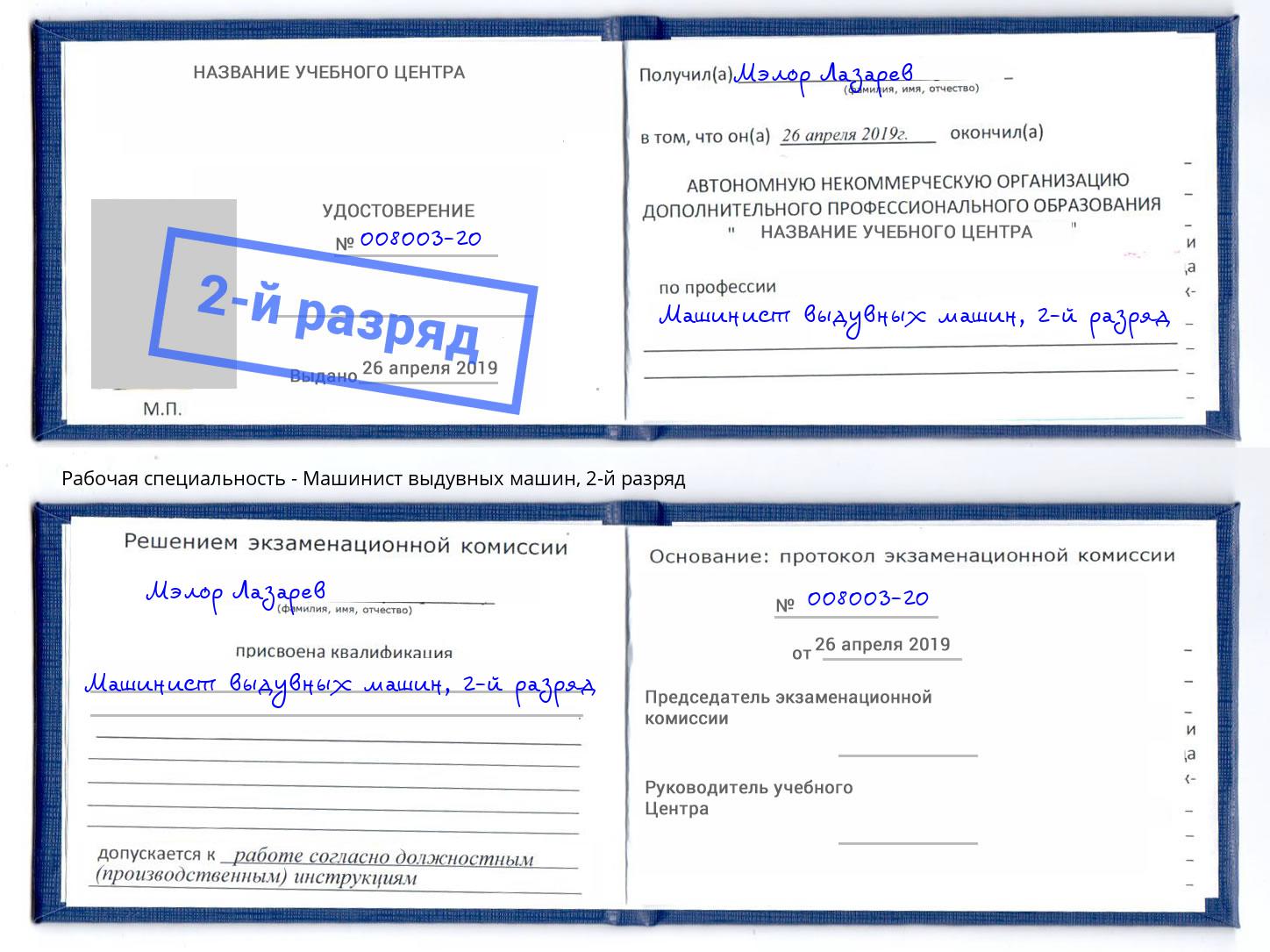 корочка 2-й разряд Машинист выдувных машин Гулькевичи