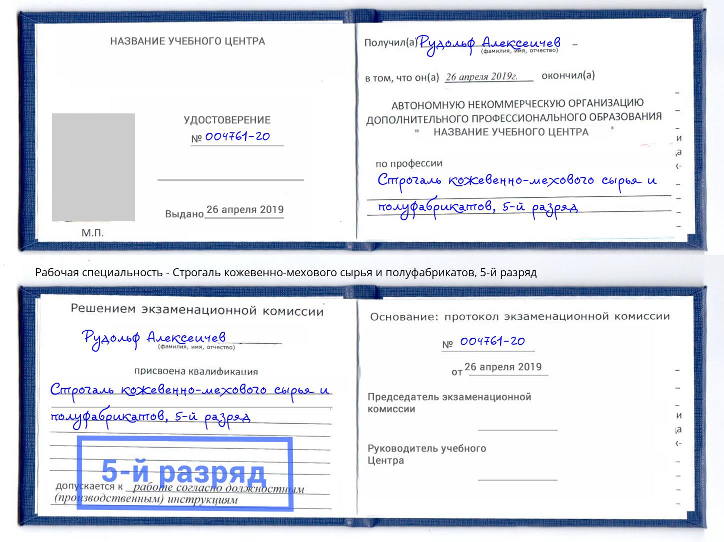 корочка 5-й разряд Строгаль кожевенно-мехового сырья и полуфабрикатов Гулькевичи