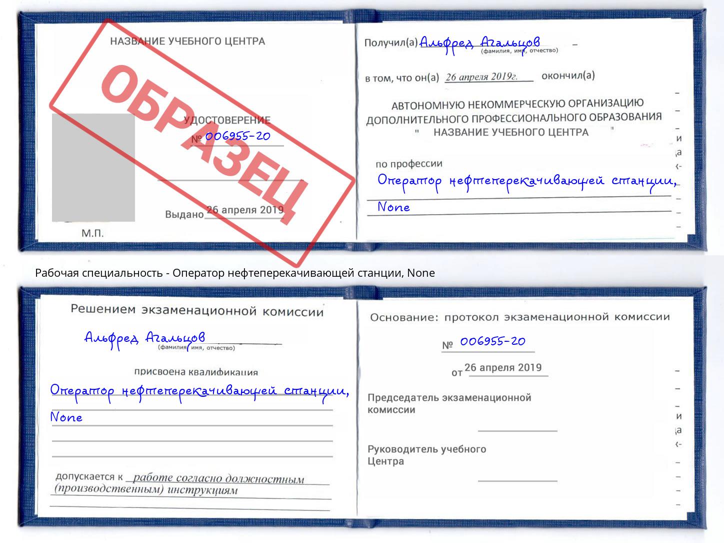 корочка None Оператор нефтеперекачивающей станции Гулькевичи