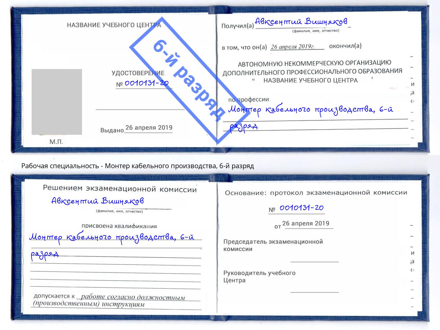 корочка 6-й разряд Монтер кабельного производства Гулькевичи