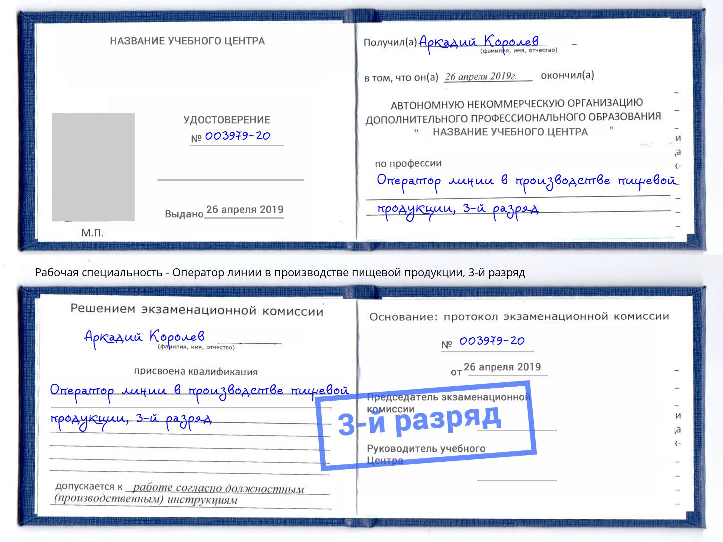 корочка 3-й разряд Оператор линии в производстве пищевой продукции Гулькевичи