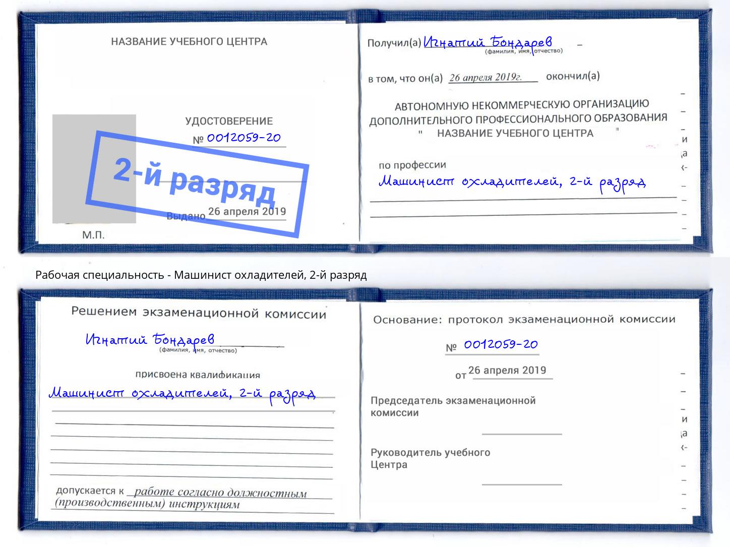 корочка 2-й разряд Машинист охладителей Гулькевичи