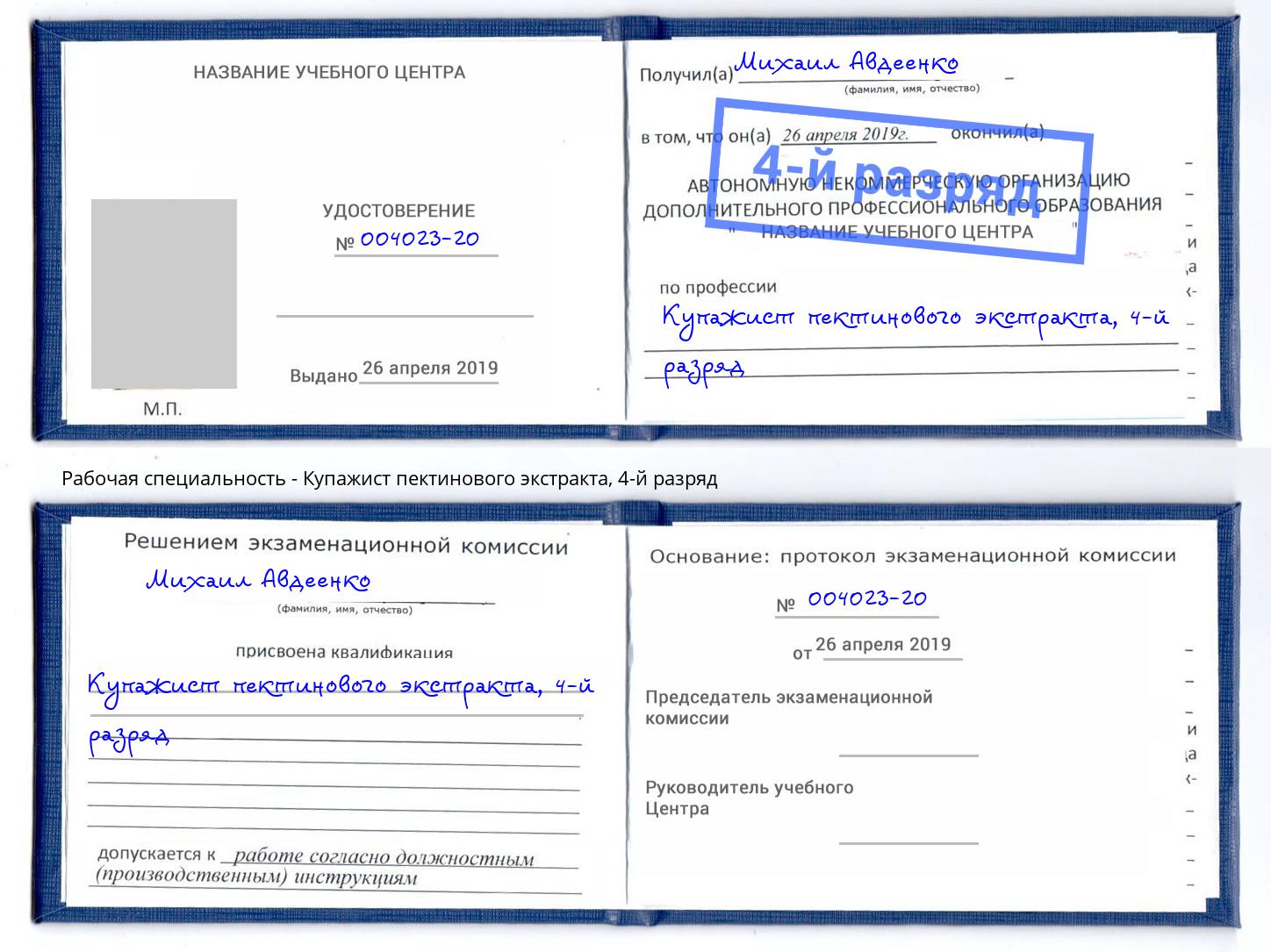 корочка 4-й разряд Купажист пектинового экстракта Гулькевичи